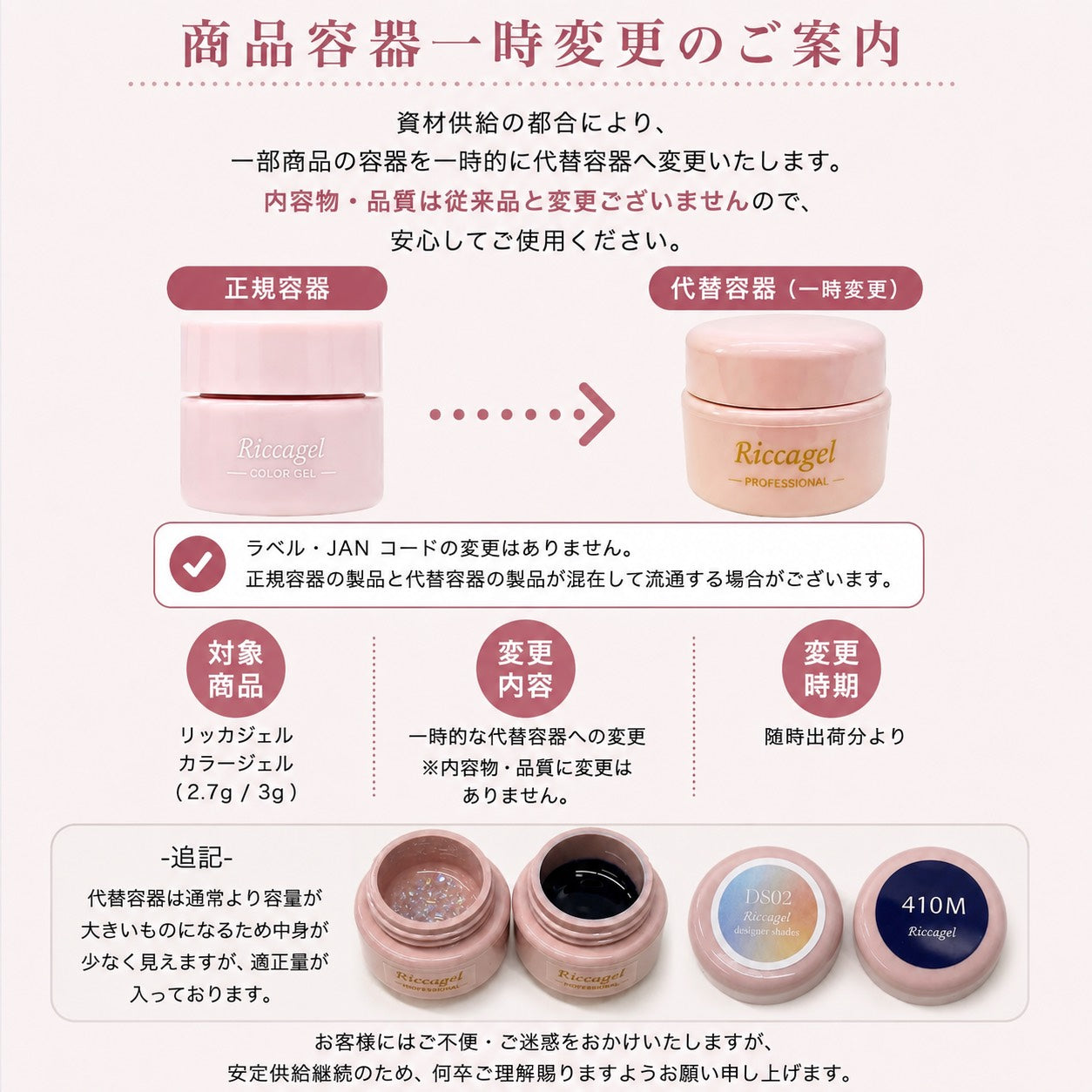 カラージェル代替え容器に関するお知らせ