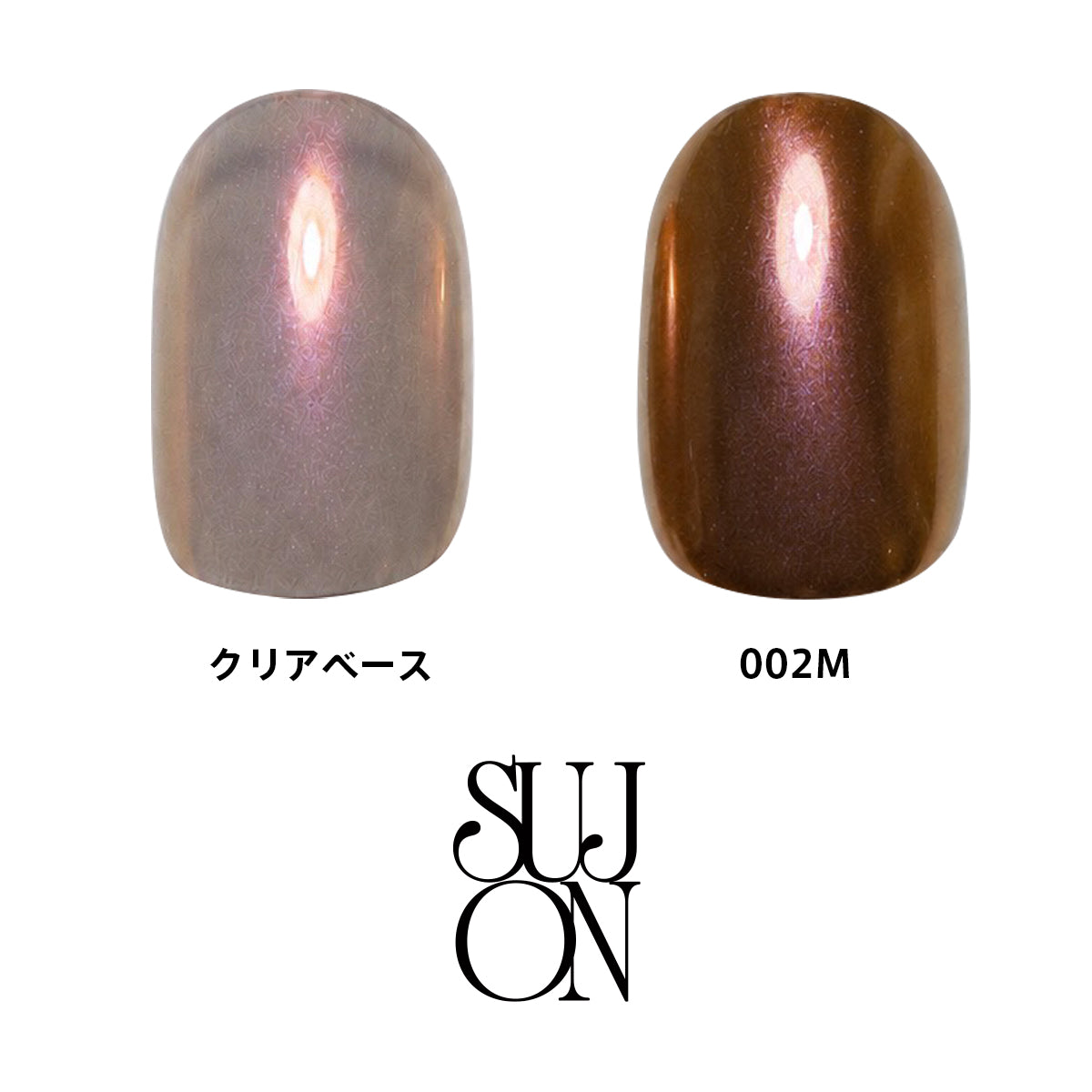 sujon クロムパウダー アコナイトブラウン 2g