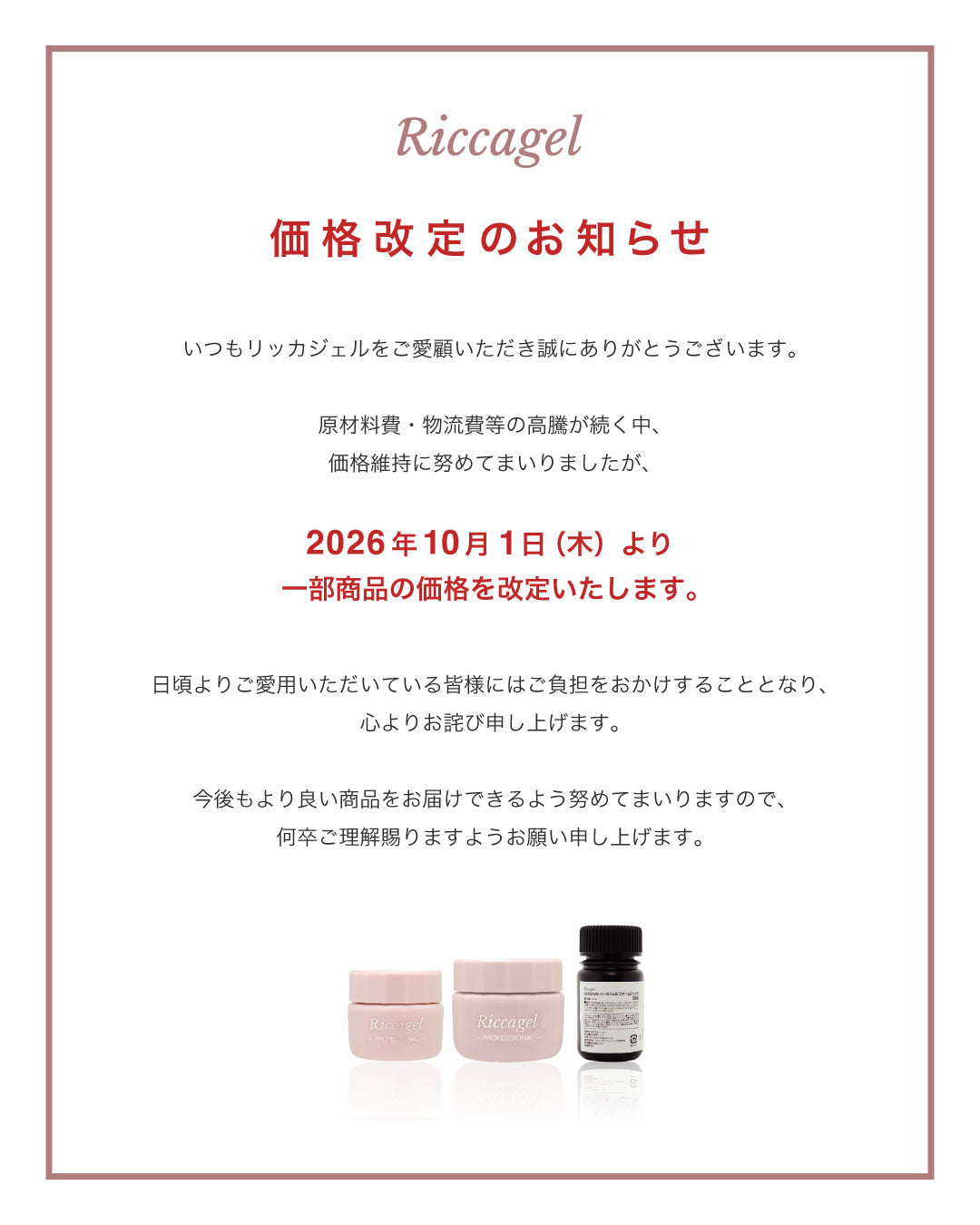 価格改定のお知らせ