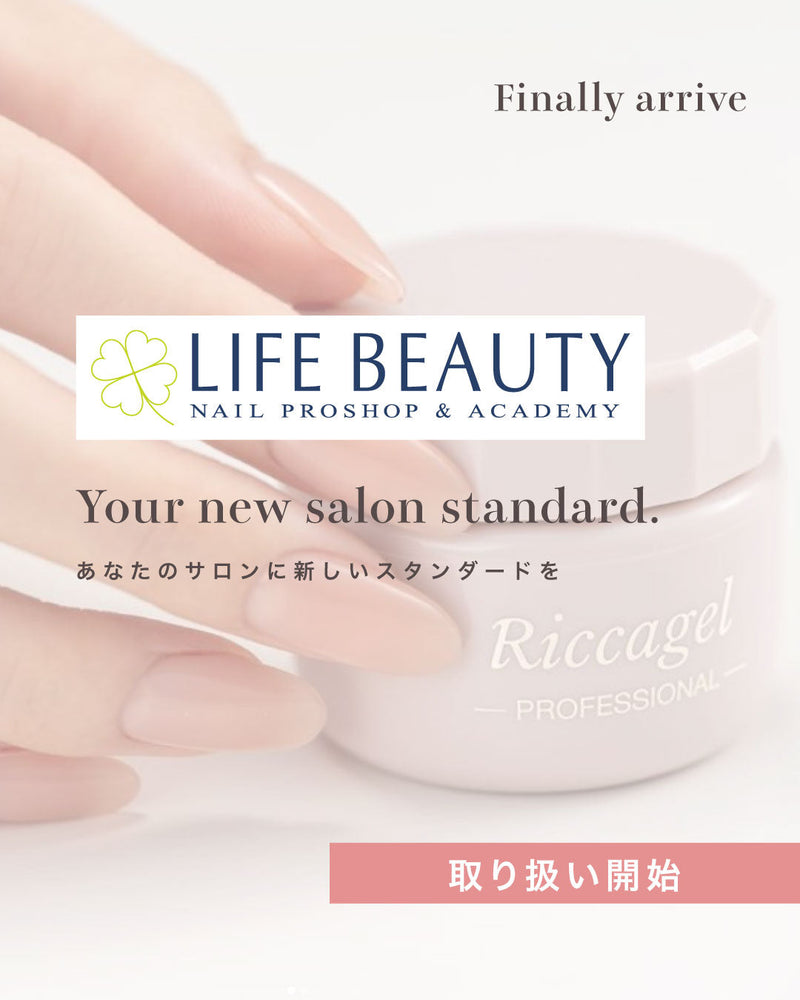 リッカジェル お取り扱い開始のお知らせ