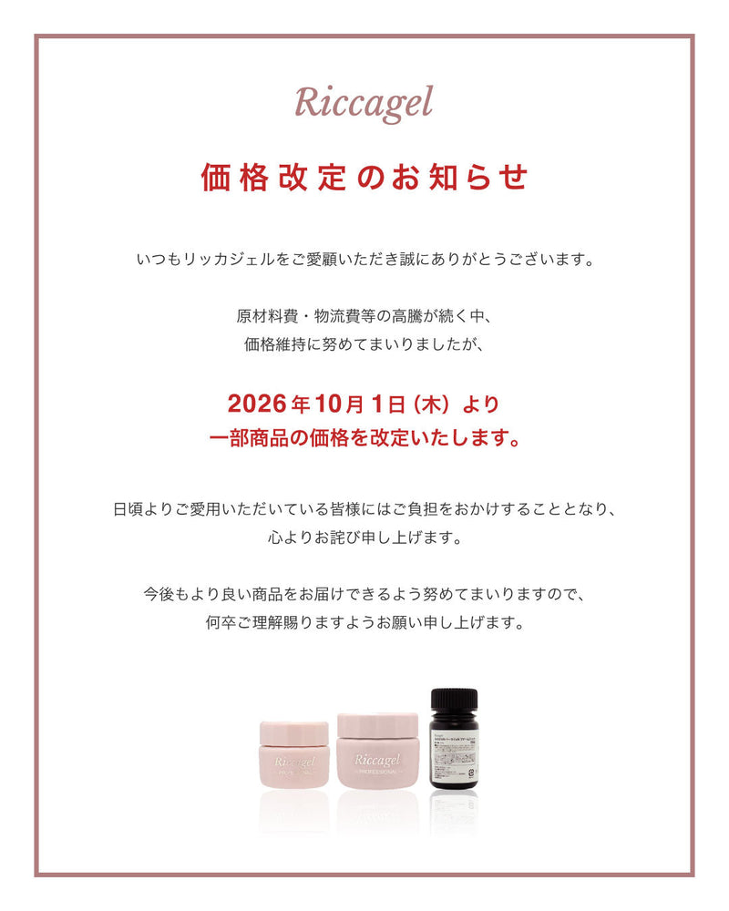 価格改定のお知らせ
